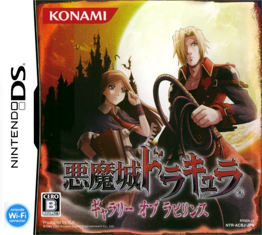 Akumajou Dracula - Gallery of Labyrinth (Japan) (Rev 1)